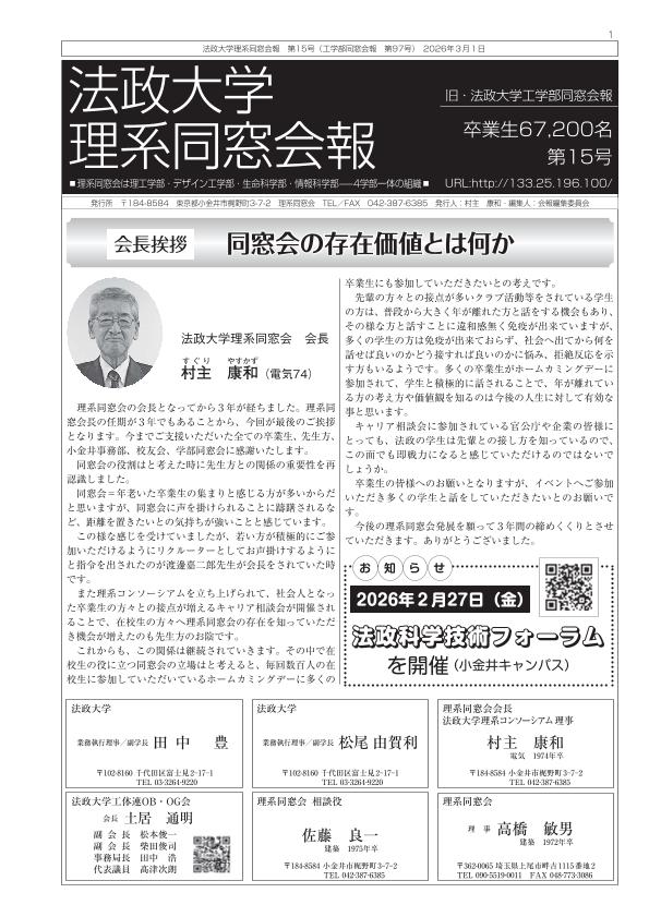 理系同窓会会報 No.15 1ページ目