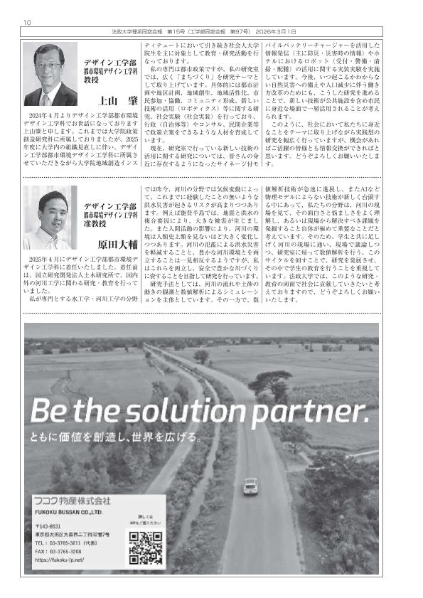 理系同窓会会報 No.15 10ページ目