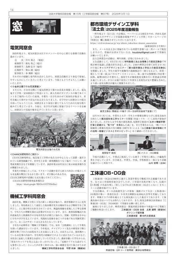 理系同窓会会報 No.15 14ページ目