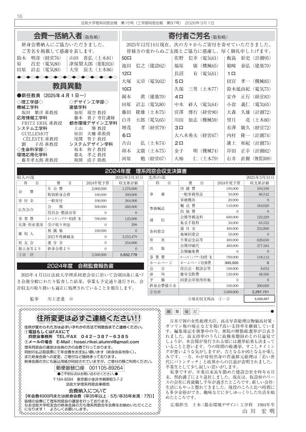 理系同窓会会報 No.15 16ページ目