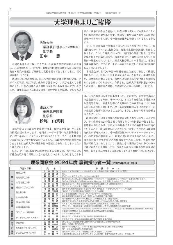 理系同窓会会報 No.15 2ページ目