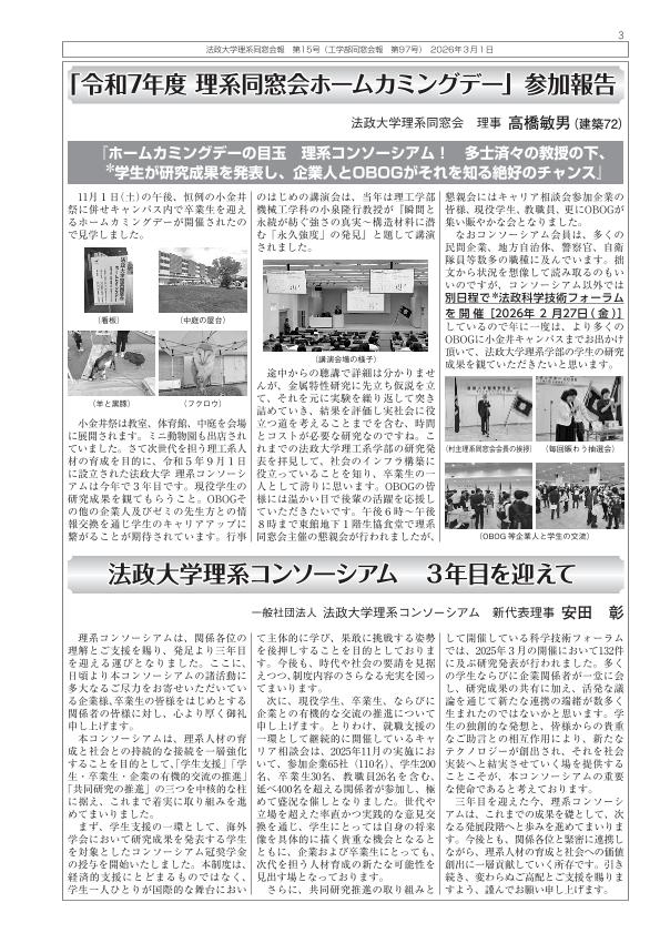 理系同窓会会報 No.15 3ページ目