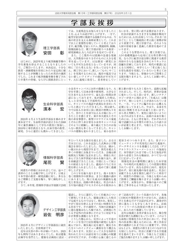 理系同窓会会報 No.15 5ページ目