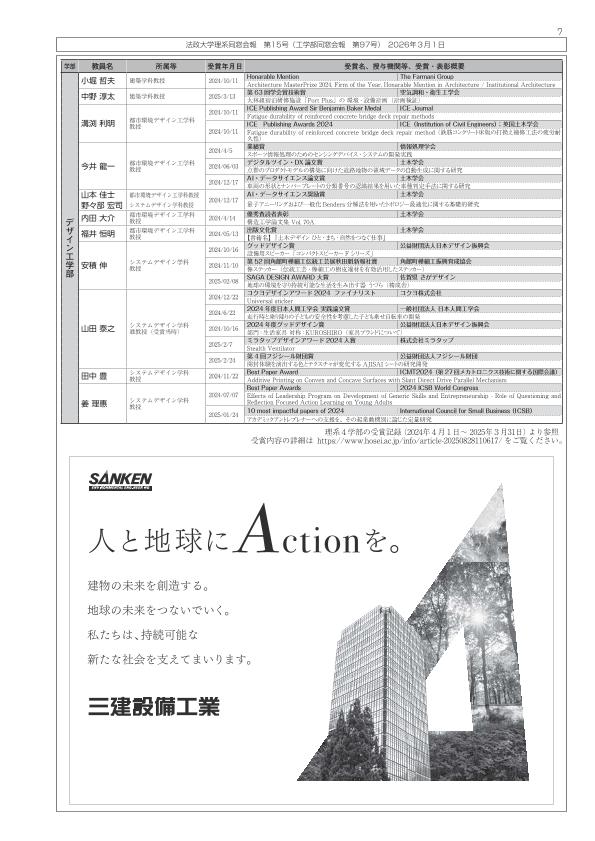 理系同窓会会報 No.15 7ページ目