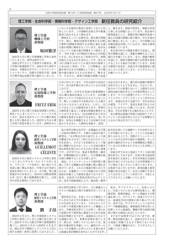 理系同窓会会報 No.15 8ページ目
