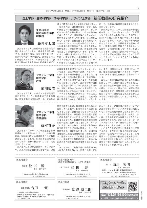 理系同窓会会報 No.15 9ページ目